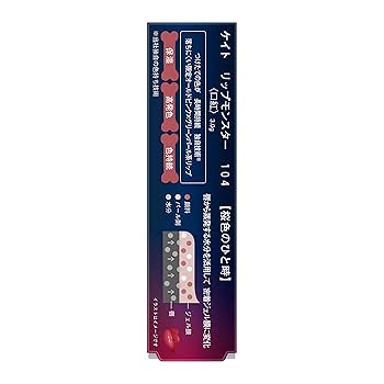 【限定】KATE ケイト リップモンスター リプモン104 105 106 3本 限定】KATE ケイト リップモンスター リプモン104 105 106 3本
